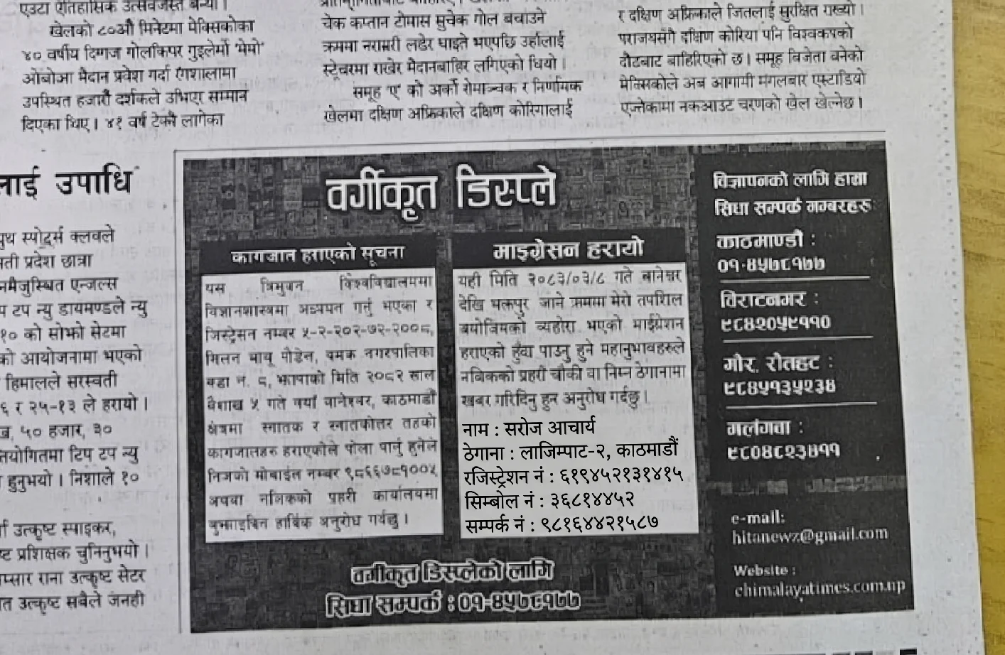 What to Do If You Lose Your Tribhuvan University (TU) Migration Certificate
